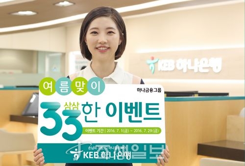 KEB하나은행,신차구입에 3.3% 단일 금리 대출 이벤트…신용등급 무관