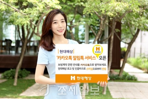 현대해상, 카카오톡 알림톡 서비스 시행