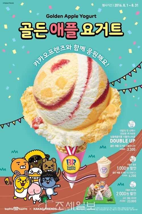 골든 애플이 대세?…배스킨라빈스 이달의 맛 출시