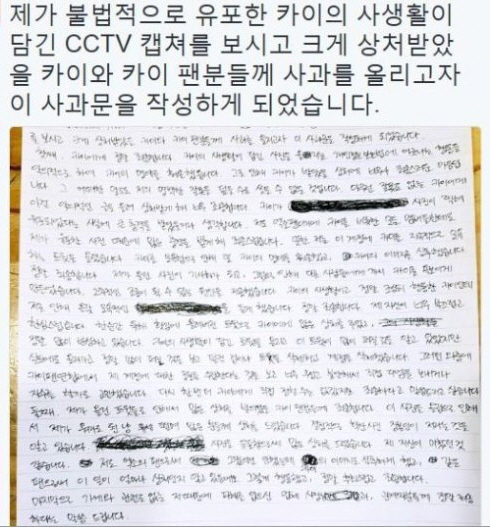 카이·크리스탈 방탈출 카페 사진 유포자 평생 반성…처벌 달게 받겠다