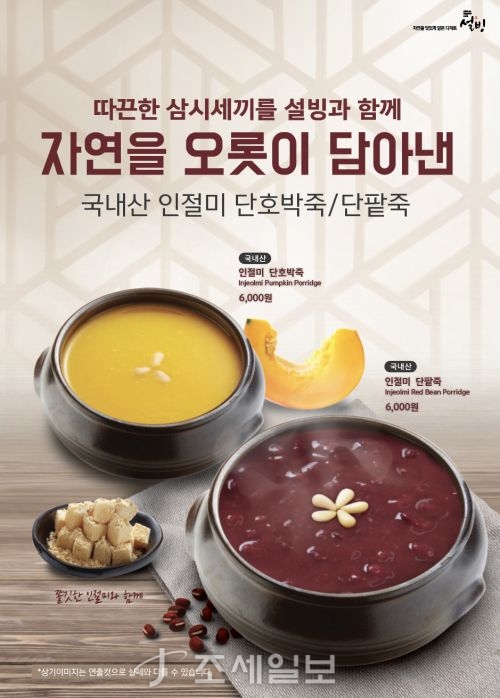 설빙