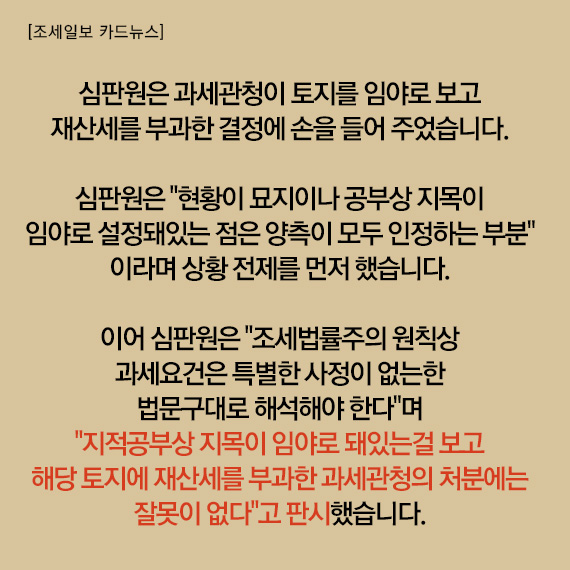 [불복이야기] [카드뉴스]우리 조상님 묘에 세금을 메긴다구요?