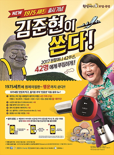 원할머니보쌈·족발, 김준현이 쏜다 이벤트 진행