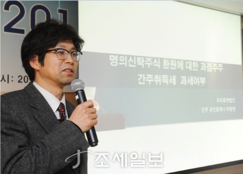 [포토] 박광현 우리회계법인 전무 명의신탁관련 판례발표