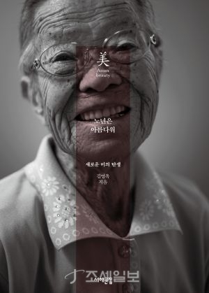 아모레퍼시픽재단, 아시아의 미 제5권 출간