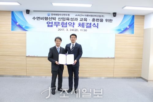 해양수산연수원-아론비행선박산업(주), MOU
