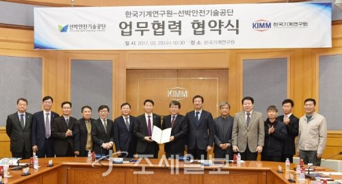 선박안전기술공단-한국기계연구원, 환경분야 연구 MOU