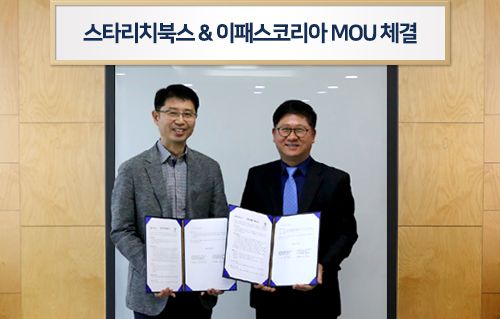  스타리치북스, 이패스코리아와 교육사업 제휴