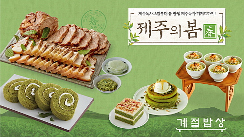  녹차 보쌈에 디저트 추가..계절밥상, 2차 제주의 봄 제안