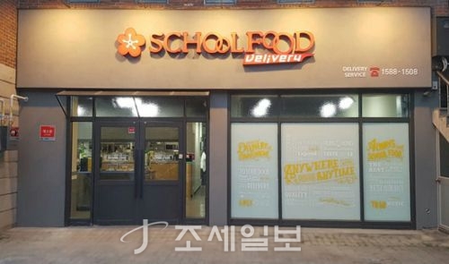  스쿨푸드 딜리버리, 지방 최초 직영 매장 대구 범어점 오픈