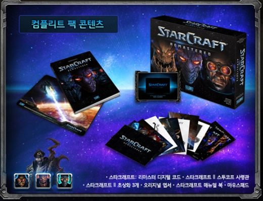 블리자드, 스타크래프트 리마스터 패키지 2차 판매 시작