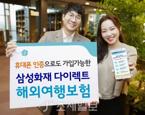 삼성화재, 다이렉트 해외여행보험 100만건 돌파