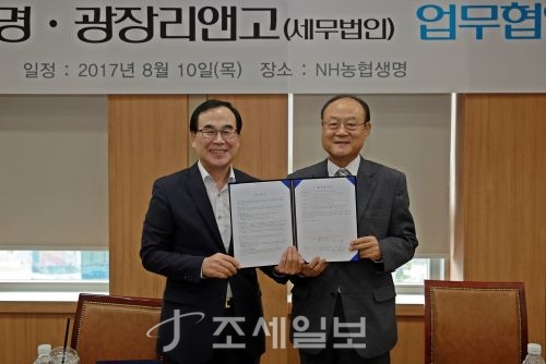  NH농협생명, 세무법인 광장리앤고와 MOU 체결…VIP시장 공략