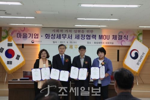  [화성세무서]관내 마을기업들과 MOU 체결