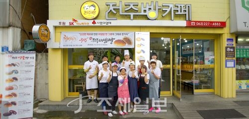  SK이노베이션 후원 전주비빔빵, 한국 사회적기업상 수상