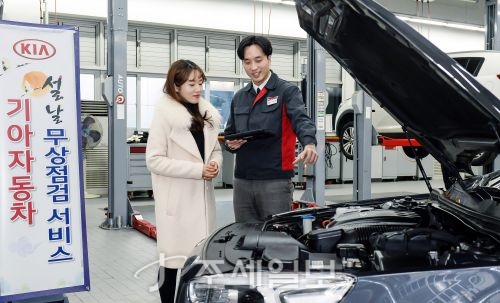  현대·기아차, 설 특별 무상점검 서비스