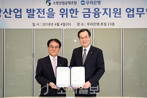  우리은행, 소방산업공제조합과 금융지원 업무협약 체결