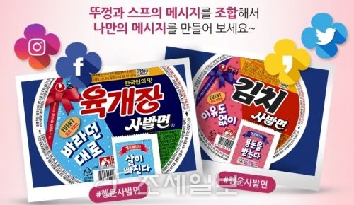  행운을 드립니다 농심, 행운사발면 이벤트 실시