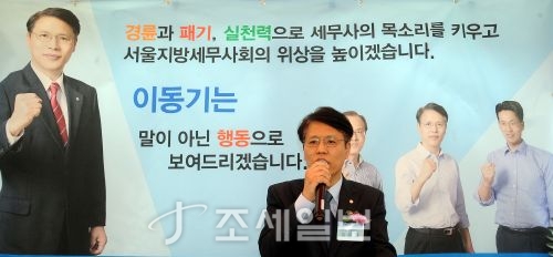  [포토]인사말하는 이동기 서울지방세무사회 회장 후보