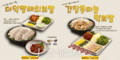  원할머니 보쌈족발, 이색 여름 보쌈 2종 출시