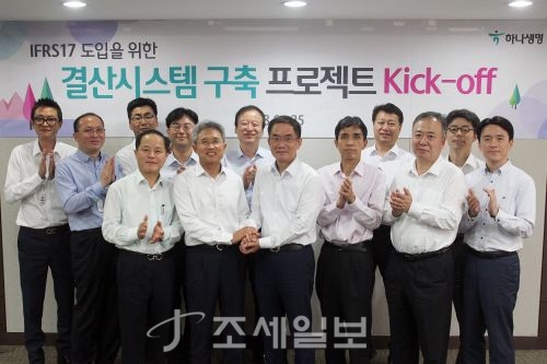  하나생명, IFRS17 회계정책 착수보고회 개최