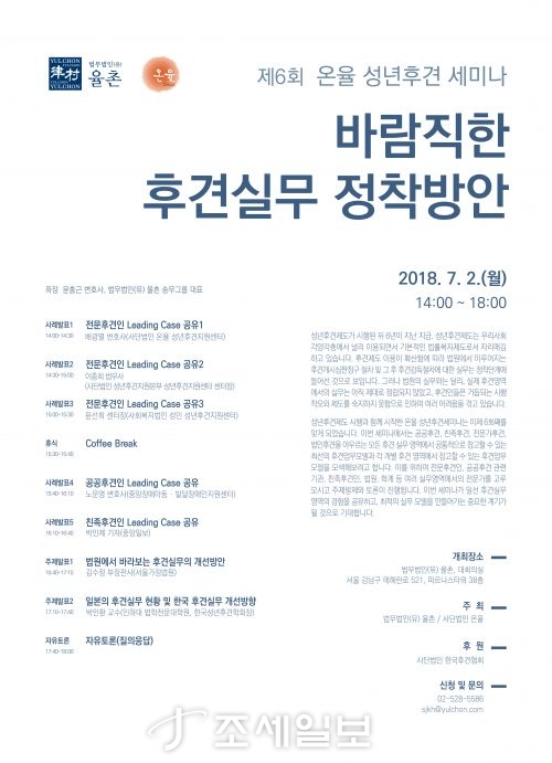  법무법인 율촌·사단법인 온율, 제6회 성년후견세미나 개최