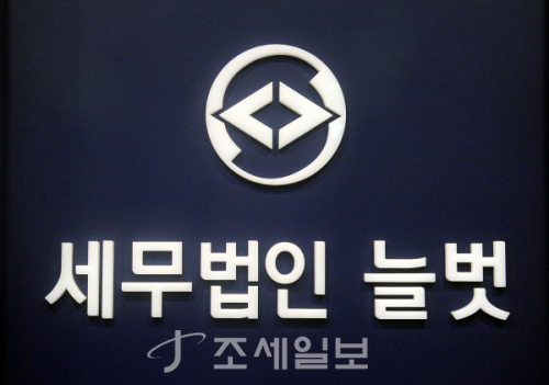 [탐방]세무법인 늘벗 ①고객의 영원한 친구가 되고 싶다는...세무법인 늘벗
