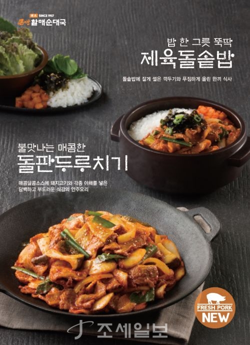  bhc, 큰맘할매순대국 가을 시즌 신메뉴 3종 출시