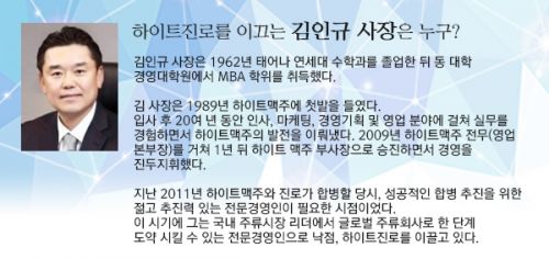 [제1회 납세대상 수상기업] 하이트진로 국민기업에서 세계기업으로 도약하다