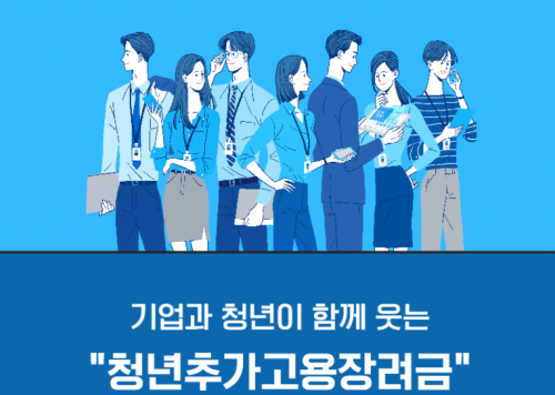  청년 고용한 세무법인 지점… 고용 장려금 받을 수 있다