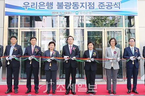 우리은행, 불광동지점 준공식…지상13층 지하5층으로 재건축