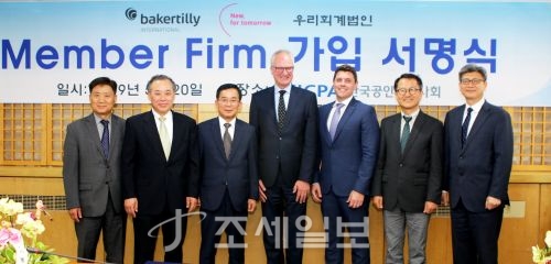  우리회계법인, 베이커틸리 한국 회원사로 가입