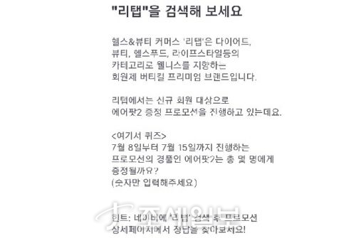  토스 행운퀴즈에 엘솔컴퍼니 리탭 문제 출제…정답은 바로 이것