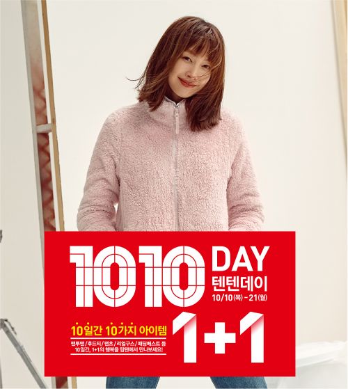 신성통상 탑텐, 2019 텐텐데이 프로모션 열어