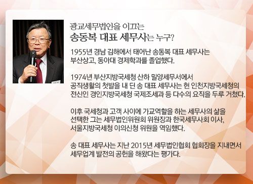 [제2회 납세자권익대상 수상기업]광교세무법인 최고의 인프라, 최고의 해결능력…광교의 힘