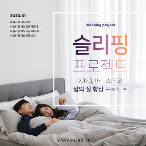 바네스데코, 침대·매트리스·소파 등 인기 혼수가구 제안
