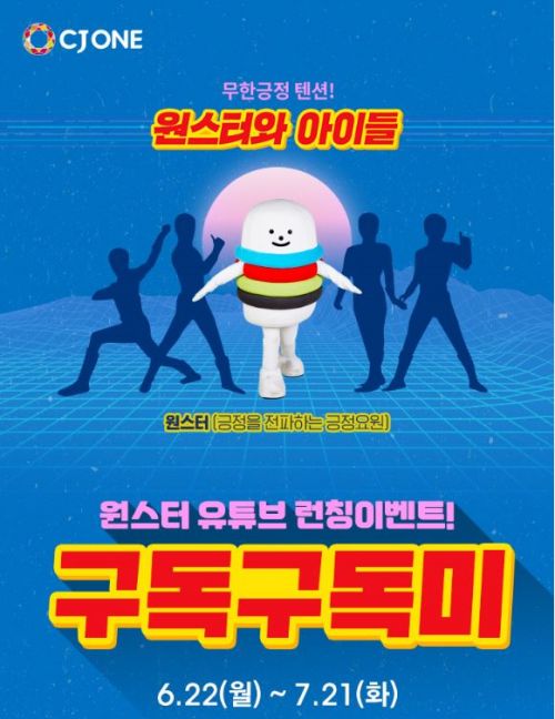 CJ ONE, 페이스북·인스타그램에 이어 유튜브 원스터와 아이들 오픈