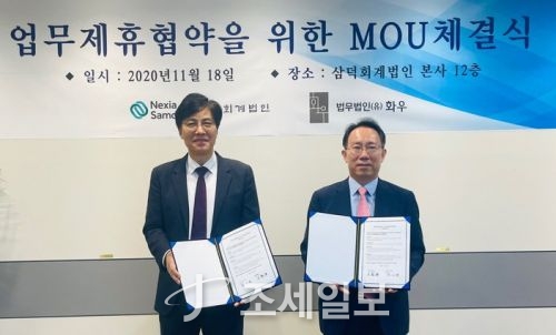 삼덕회계법인-법무법인화우, 세무업무 공동수행 위해 MOU 체결