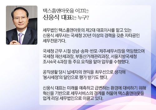 [2020 납세자권익대상]- 세무법인택스홈앤아웃 혁신을 기반으로 세무서비스의 경계를 허물다
