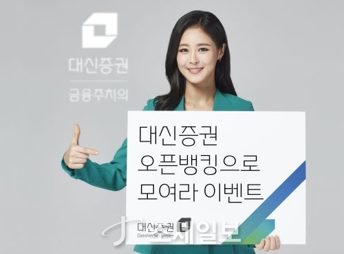 대신증권, 오픈뱅킹 출시 기념 펀드쿠폰 제공