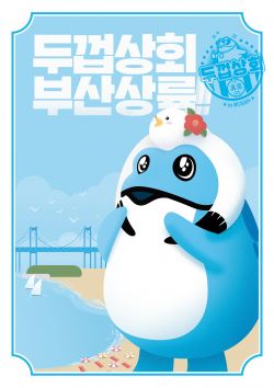 하이트진로, 캐릭터 샵 두껍상회 부산·대구에 오픈