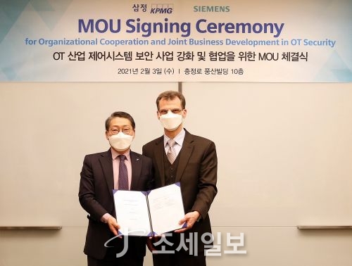 삼정KPMG-한국지멘스, 산업 사이버보안 사업 협력