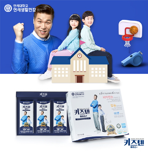 연세생활건강 새학기 어린이 건기식 키즈텐 플러스 추천