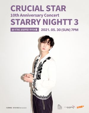 KT&G 상상마당, 크루셜스타 콘서트 <STARRY NIGHTT 3> 온·오프라인 개최
