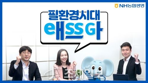 NH농협생명, 환경의 날 맞아 생활 속 ESG 활동 실천 강화