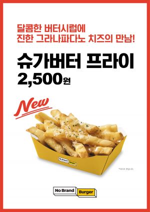 ‘감자튀김에서 단 맛이?’... 노브랜드 버거  ‘슈가버터 프라이’  출시