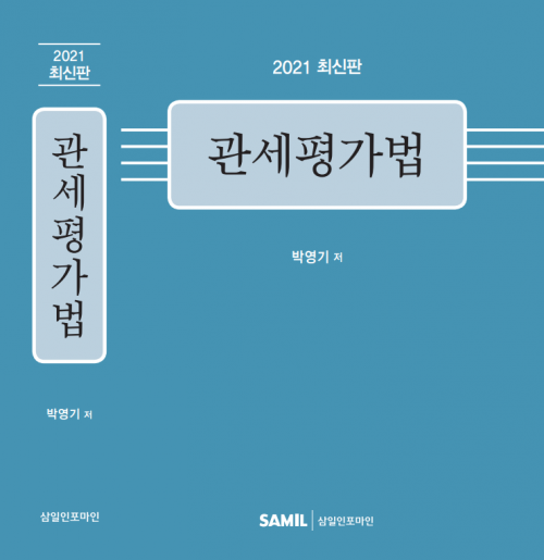 법무법인 광장 박영기 변호사 관세평가법 출간
