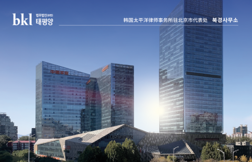 법무법인 태평양 북경사무소, 경제외교허브 랜드마크로 확장 이전