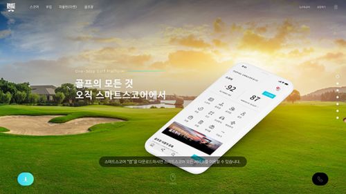 스마트스코어, 스코어 관리 서비스 제공