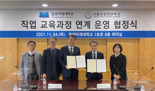 동양미래대학교-서울산업정보학교, 직업 교육과정 연계 운영 협정 체결